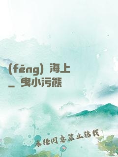 風(fēng)從海上來