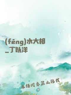 風(fēng)水大相師