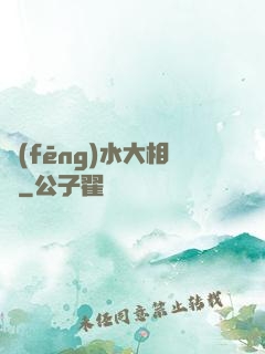 風(fēng)水大相師