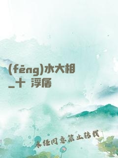 風(fēng)水大相師