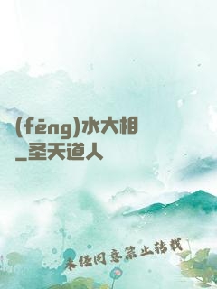 風(fēng)水大相師