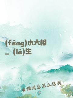 風(fēng)水大相師