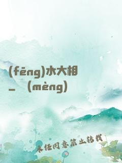 風(fēng)水大相師