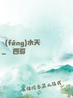 風(fēng)水天師