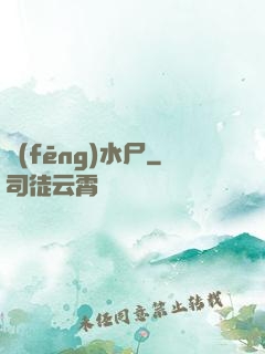 風(fēng)水尸