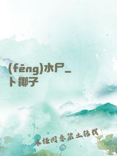 風(fēng)水尸