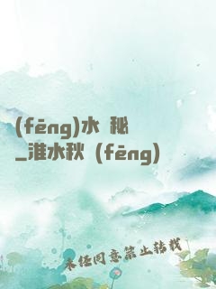 風(fēng)水師秘錄