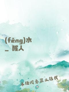 風(fēng)水師筆記