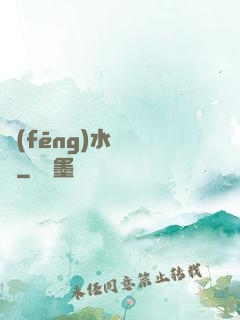 風(fēng)水師筆記