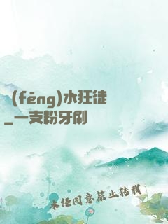 風(fēng)水狂徒