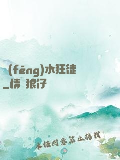風(fēng)水狂徒