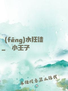 風(fēng)水狂徒