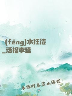 風(fēng)水狂徒