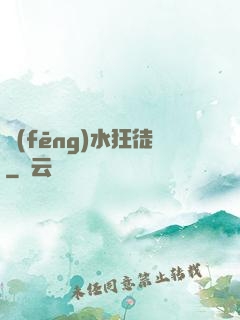 風(fēng)水狂徒
