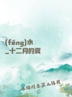 風(fēng)水異聞錄