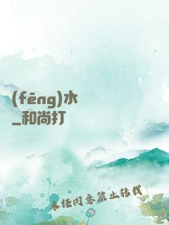 風(fēng)水異聞錄
