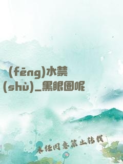 風(fēng)水禁術(shù)