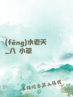 風(fēng)水老天師