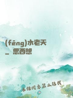 風(fēng)水老天師
