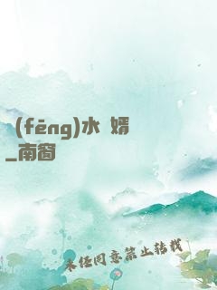 風(fēng)水贅婿