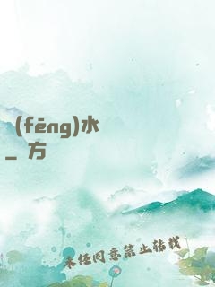 風(fēng)水雜談