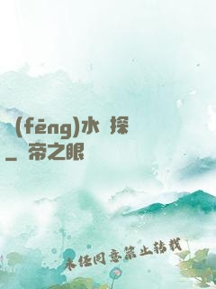風(fēng)水靈探