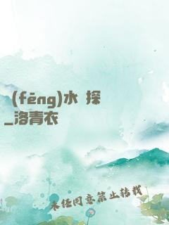 風(fēng)水靈探