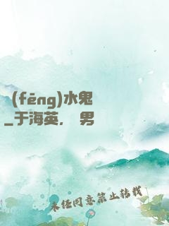風(fēng)水鬼談