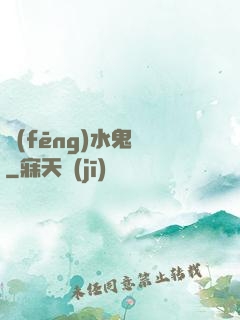 風(fēng)水鬼談