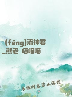 風(fēng)流神君