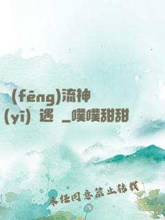 風(fēng)流神醫(yī)艷遇記