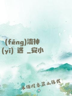 風(fēng)流神醫(yī)艷遇記