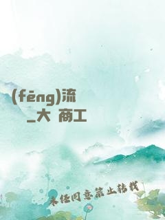 風(fēng)流職員獵艷記
