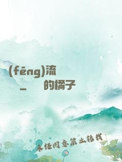 風(fēng)流職員獵艷記