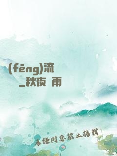 風(fēng)流職員獵艷記