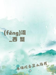 風(fēng)流職員獵艷記