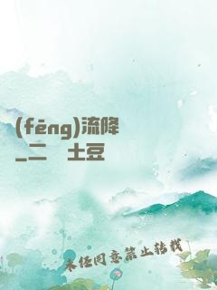 風(fēng)流降頭師