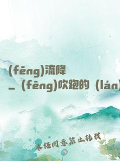 風(fēng)流降頭師