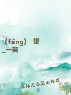 風(fēng)臨異世