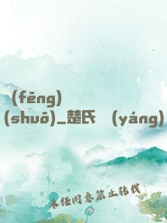 風(fēng)詭傳說(shuō)