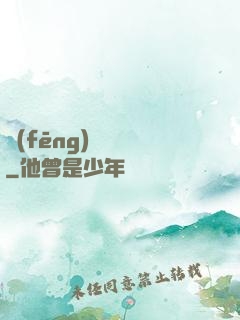 風(fēng)詭傳說