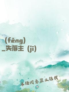風(fēng)詭傳說