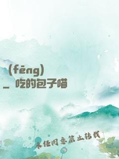 風(fēng)詭傳說