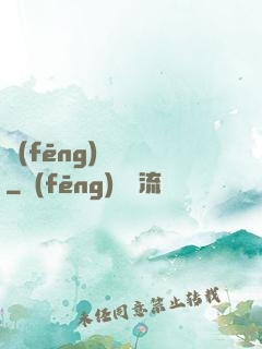 風(fēng)詭傳說