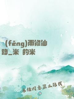 風(fēng)雨修仙路