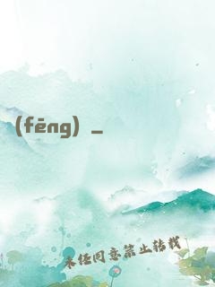 風(fēng)馭