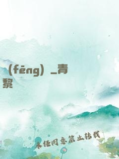 風(fēng)馭