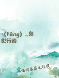 風(fēng)馭