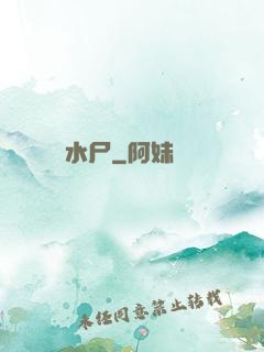 風水尸