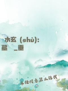 風水玄術(shù)：墓聞錄